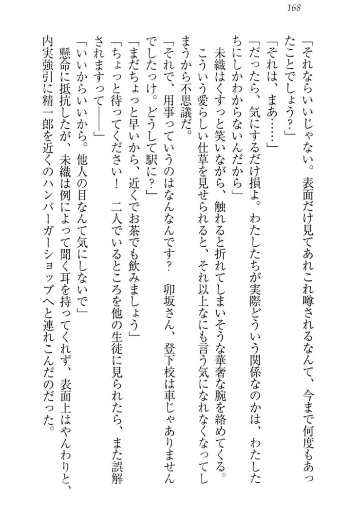 肉食生徒会長サマと草食な俺