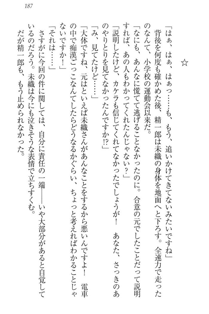 肉食生徒会長サマと草食な俺