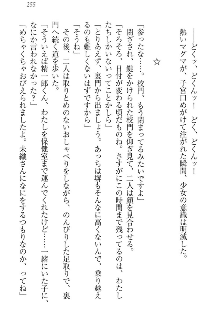 肉食生徒会長サマと草食な俺