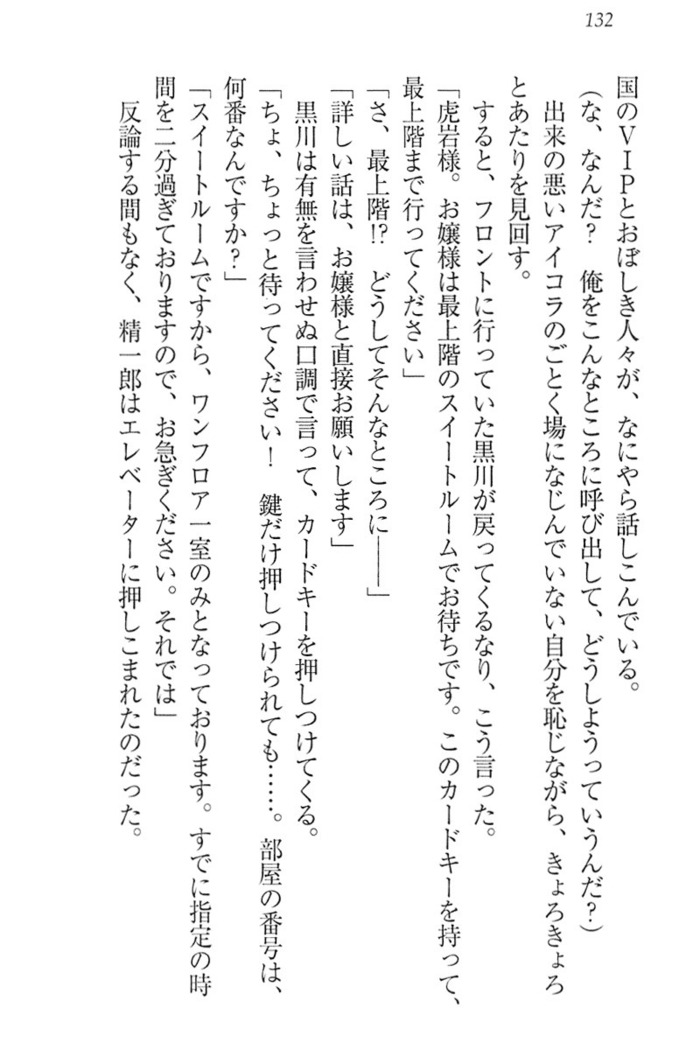 肉食生徒会長サマと草食な俺