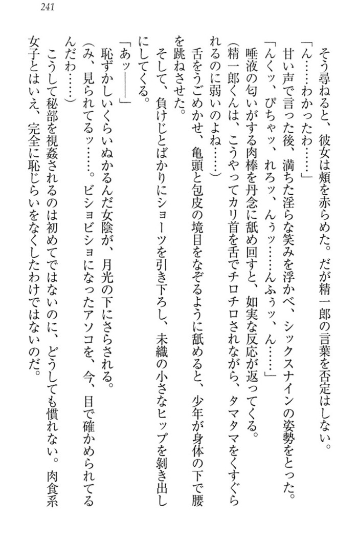 肉食生徒会長サマと草食な俺