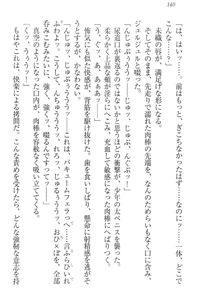 肉食生徒会長サマと草食な俺