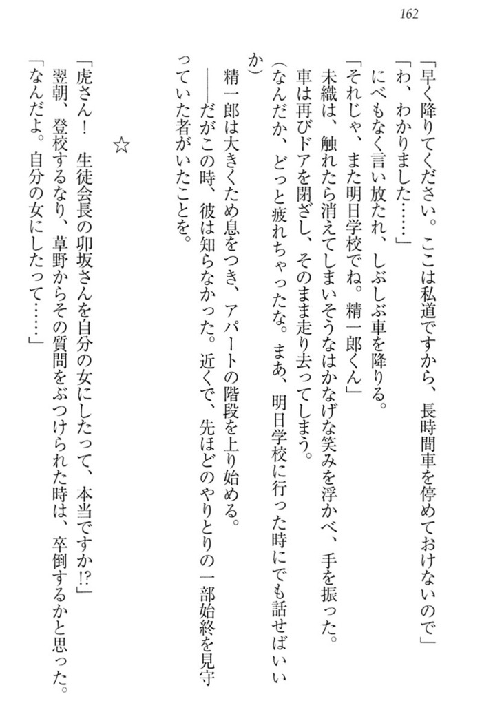 肉食生徒会長サマと草食な俺