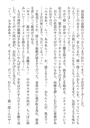 肉食生徒会長サマと草食な俺 - Page 261