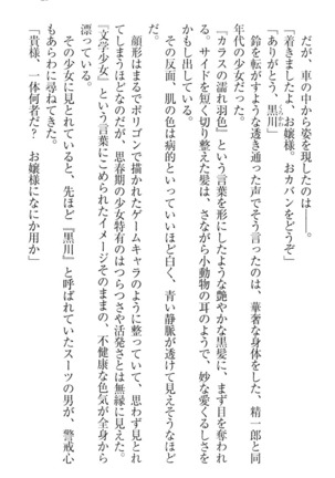 肉食生徒会長サマと草食な俺 - Page 39