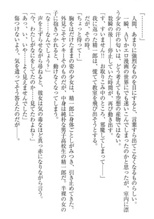 肉食生徒会長サマと草食な俺 - Page 94