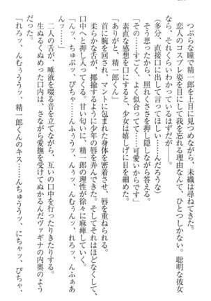 肉食生徒会長サマと草食な俺 - Page 246