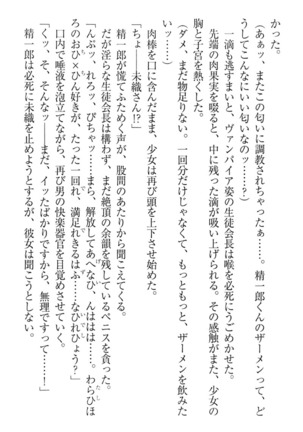 肉食生徒会長サマと草食な俺 - Page 256