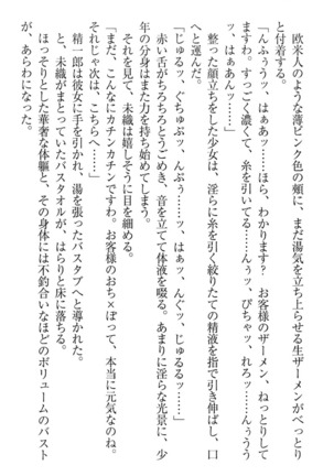 肉食生徒会長サマと草食な俺 - Page 152