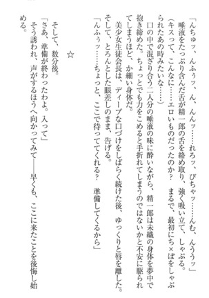 肉食生徒会長サマと草食な俺 - Page 145