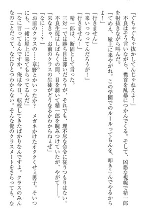 肉食生徒会長サマと草食な俺 - Page 76