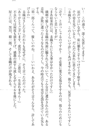 肉食生徒会長サマと草食な俺 - Page 211