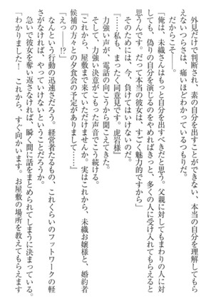 肉食生徒会長サマと草食な俺 - Page 284