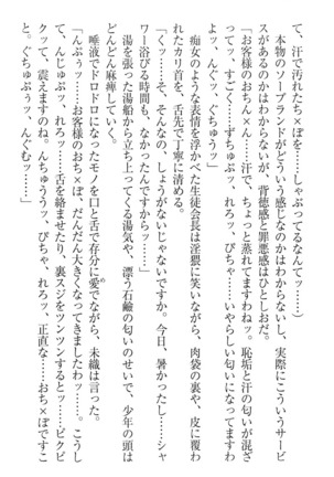 肉食生徒会長サマと草食な俺 - Page 148