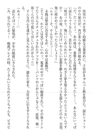 肉食生徒会長サマと草食な俺 - Page 219