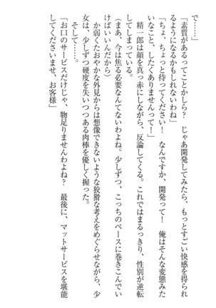 肉食生徒会長サマと草食な俺 - Page 161