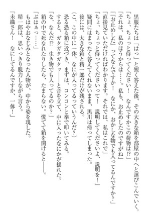 肉食生徒会長サマと草食な俺 - Page 312