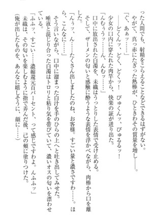 肉食生徒会長サマと草食な俺 - Page 151