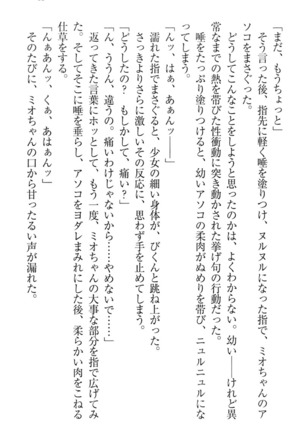 肉食生徒会長サマと草食な俺 - Page 25