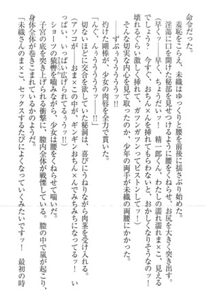 肉食生徒会長サマと草食な俺 - Page 223