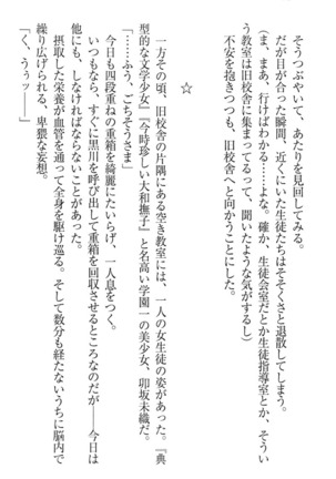 肉食生徒会長サマと草食な俺 - Page 86
