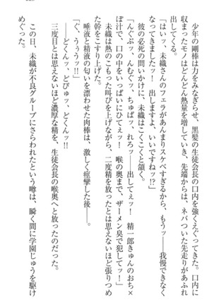 肉食生徒会長サマと草食な俺 - Page 233