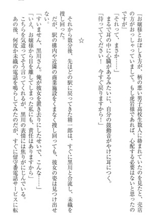 肉食生徒会長サマと草食な俺 - Page 203