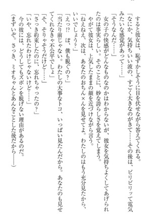 肉食生徒会長サマと草食な俺 - Page 28
