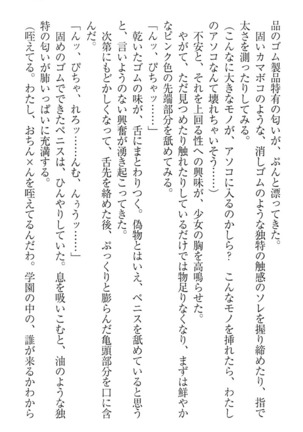 肉食生徒会長サマと草食な俺 - Page 89
