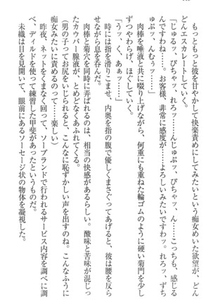 肉食生徒会長サマと草食な俺 - Page 158