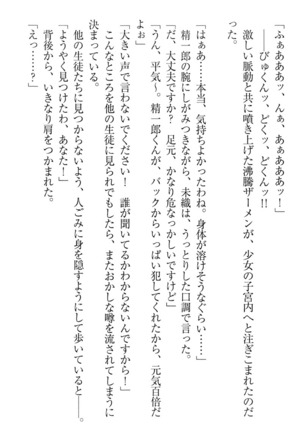 肉食生徒会長サマと草食な俺 - Page 192