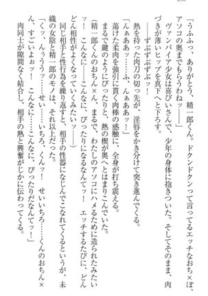 肉食生徒会長サマと草食な俺 - Page 260