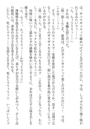 肉食生徒会長サマと草食な俺 - Page 224