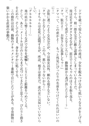 肉食生徒会長サマと草食な俺 - Page 31