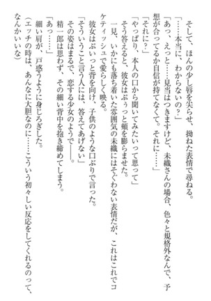 肉食生徒会長サマと草食な俺 - Page 268