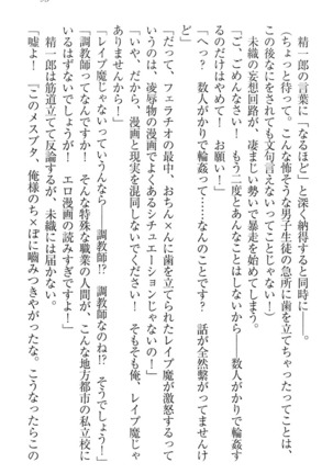 肉食生徒会長サマと草食な俺 - Page 103