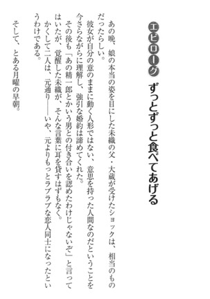 肉食生徒会長サマと草食な俺 - Page 310