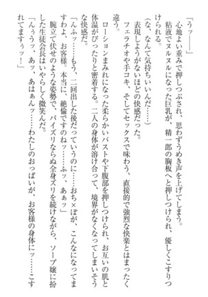 肉食生徒会長サマと草食な俺 - Page 163