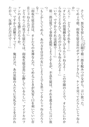 肉食生徒会長サマと草食な俺 - Page 75