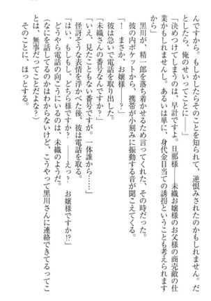 肉食生徒会長サマと草食な俺 - Page 205