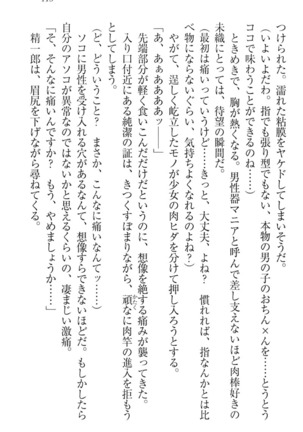 肉食生徒会長サマと草食な俺 - Page 123