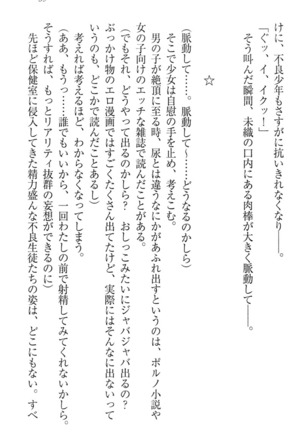 肉食生徒会長サマと草食な俺 - Page 69