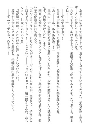 肉食生徒会長サマと草食な俺 - Page 190