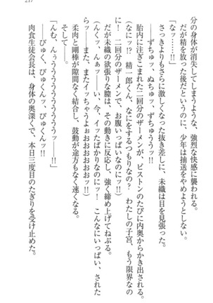 肉食生徒会長サマと草食な俺 - Page 227