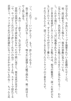 肉食生徒会長サマと草食な俺 - Page 117
