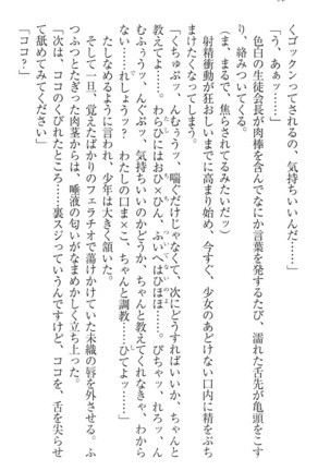 肉食生徒会長サマと草食な俺 - Page 108