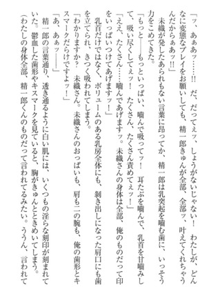 肉食生徒会長サマと草食な俺 - Page 299