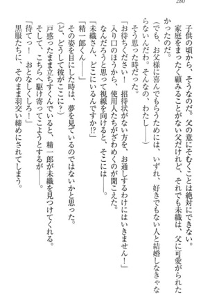 肉食生徒会長サマと草食な俺 - Page 290