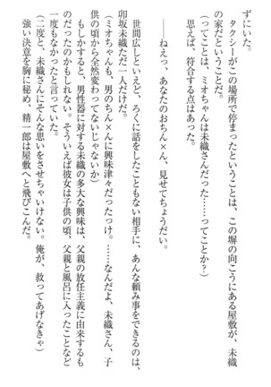 肉食生徒会長サマと草食な俺 - Page 286