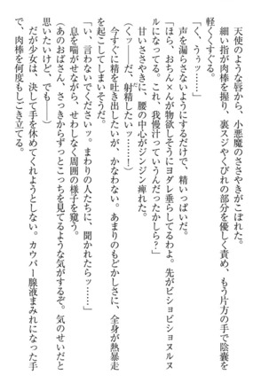 肉食生徒会長サマと草食な俺 - Page 184
